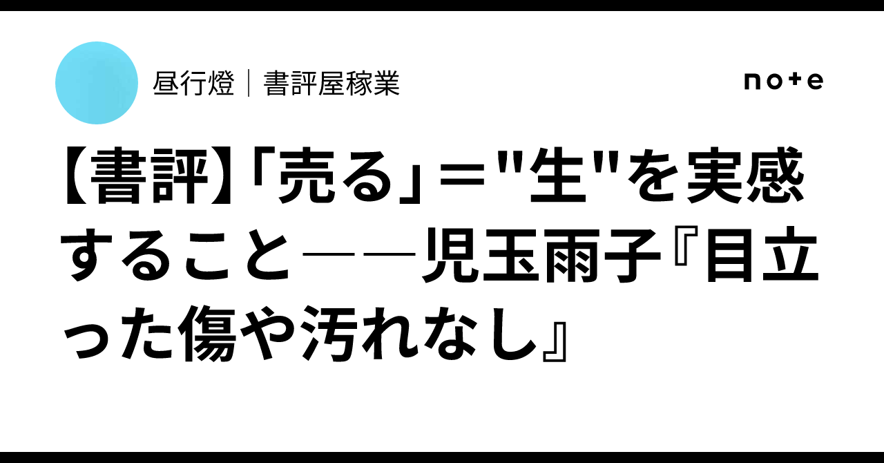 書評】「売る」＝
