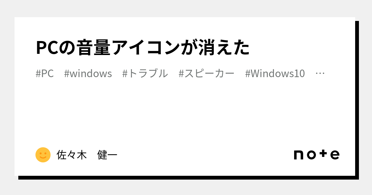 スピーカー の 表示 が 消え た コレクション