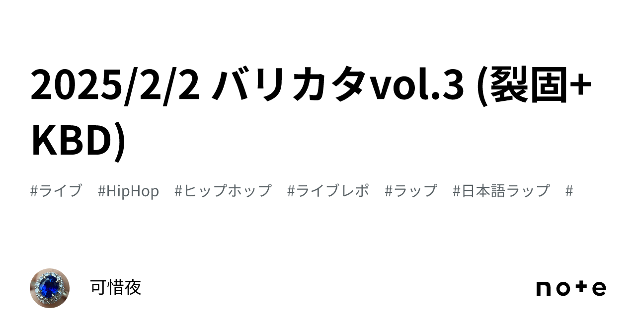 2025/2/2 バリカタvol.3 (裂固+KBD)｜atara4gem