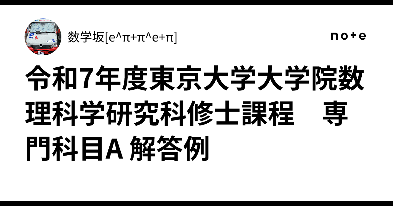 院試 解答例】東大 新領域 先端生命 修士 2016-20,23年度 専門科目