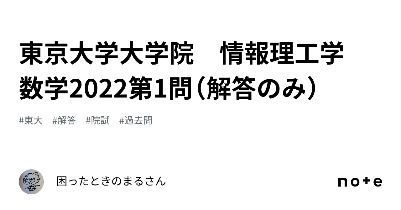 東大 情報理工 院試 数学 解答 - 参考書