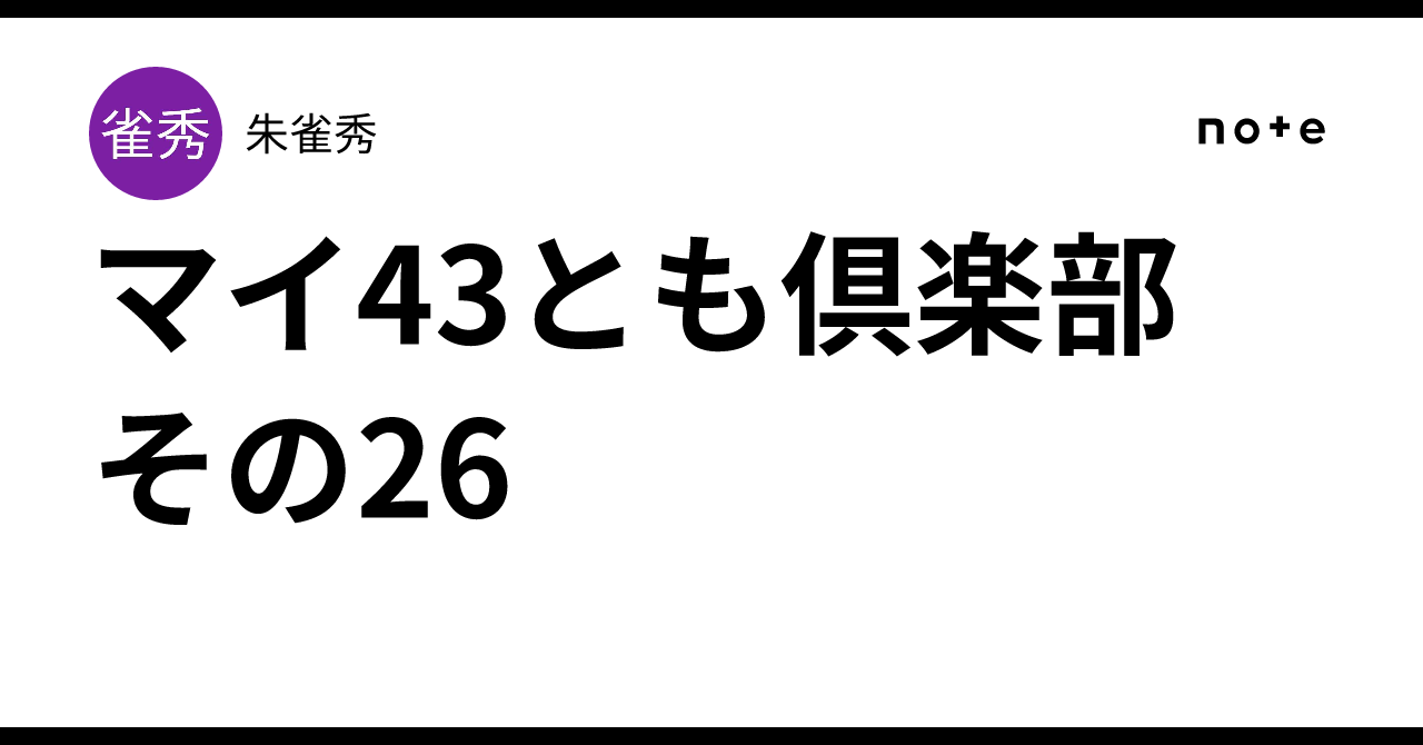【希少品】新・教会の会計 マイ43とも倶楽部 その26｜朱雀秀