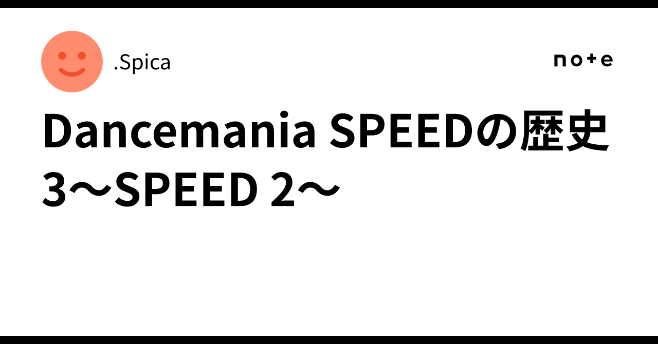 Dancemania SPEEDの歴史3～SPEED 2～｜.Spica