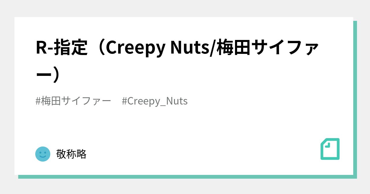 格安販売中 R 指定 Dj松永 フリースタイルダンジョン Nuts Cd セカンドオピニオン Creepy ラップ ヒップホップ Labelians Fr