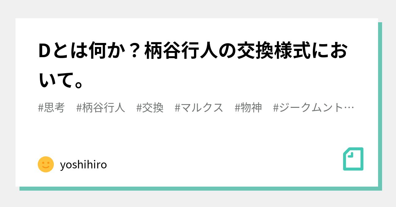 交換様式