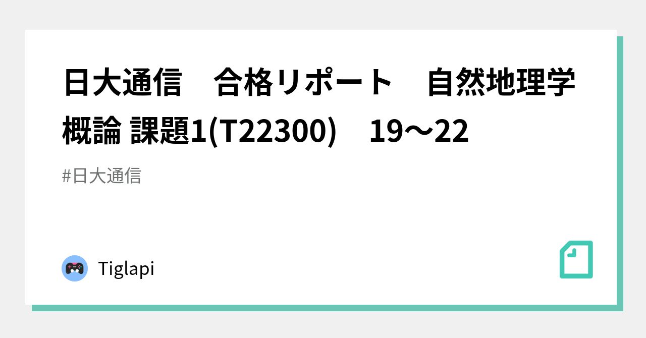 情報概論課題2合格リポート日大通信