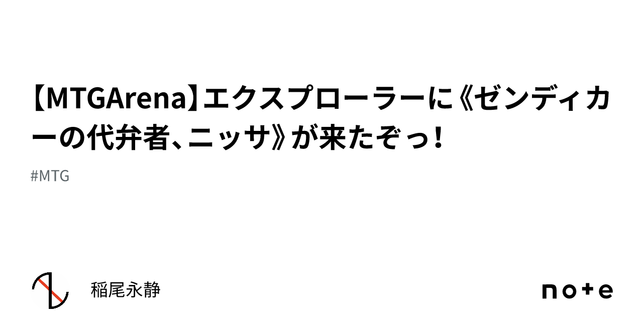 MTGArena】エクスプローラーに《ゼンディカーの代弁者、ニッサ》が来た