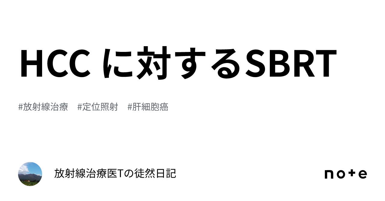 前立腺がんに対するSBRTの成功率はどのくらいですか?