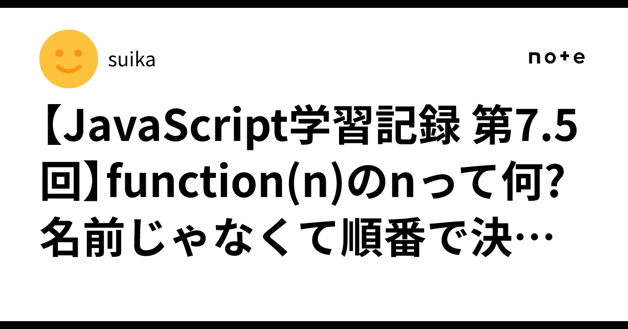 [JavaScript Learning Log Part 7.5] What is 'n' in function(n)? It's ...