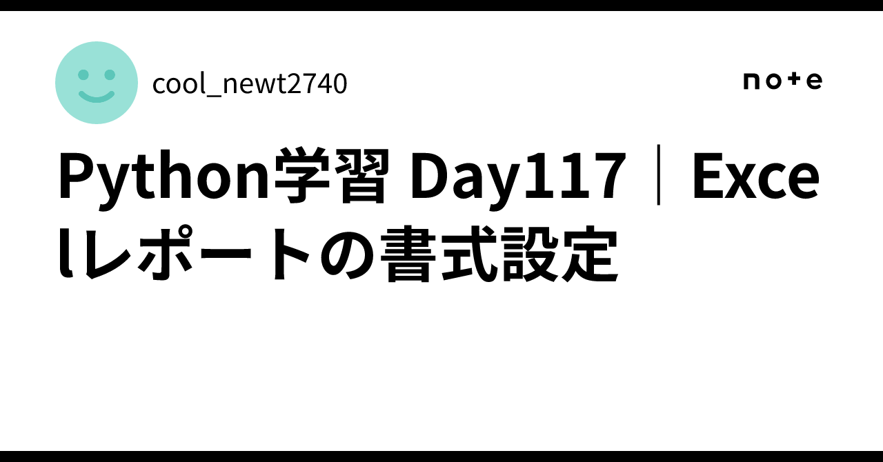 Python 학습 117일차 | Excel 보고서 서식 설정｜null