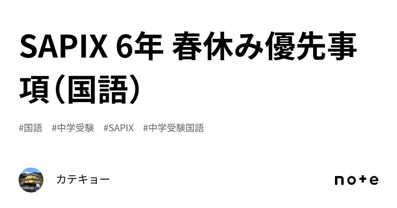 SAPIX 小学6年国語デイリーとウィークリーSAPIX一年分春期講習漢字の