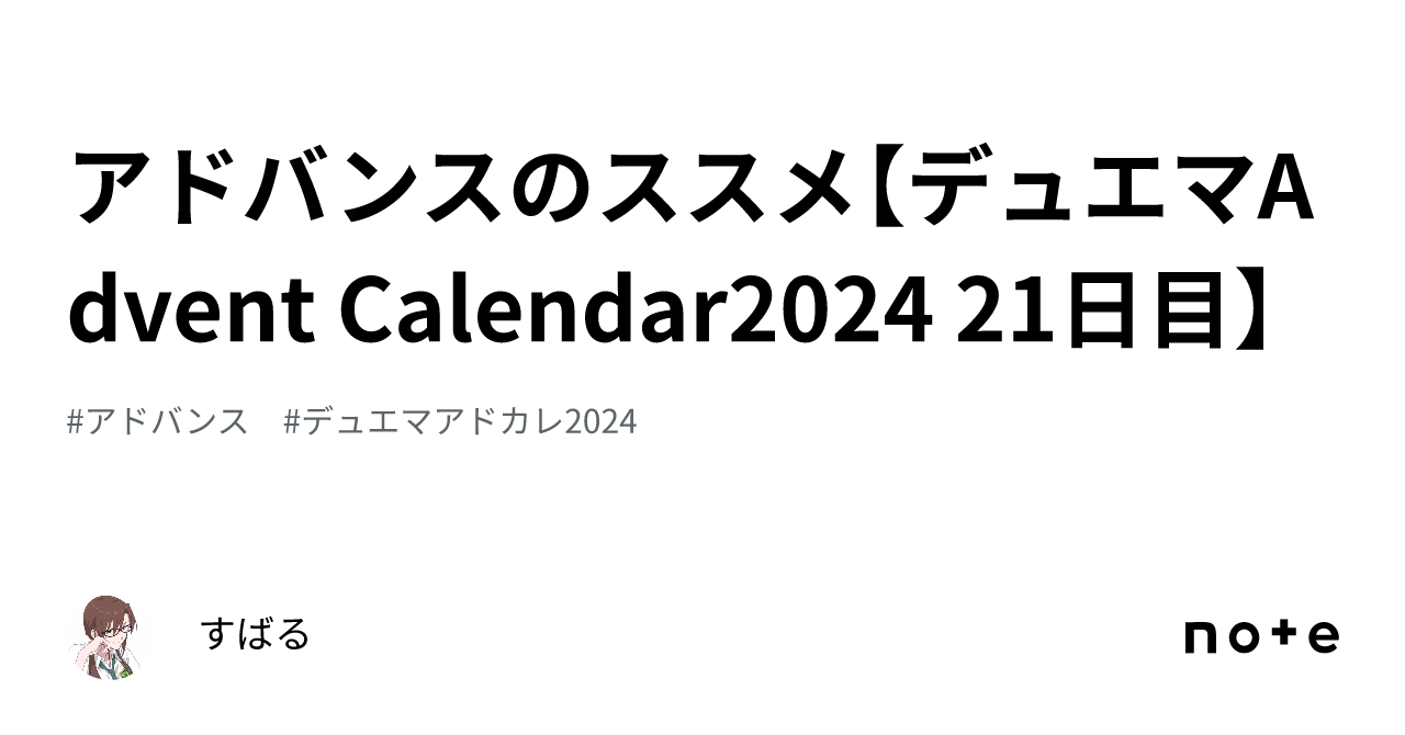 アドバンスのススメ【デュエマAdvent Calendar2024 21日目】｜すばる
