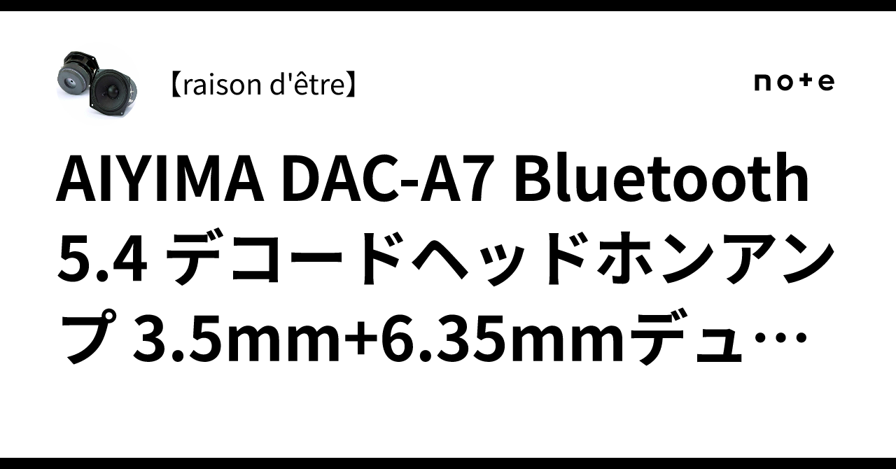 AIYIMA DAC-A7 Bluetooth 5.4 デコードヘッドホンアンプ 3.5mm+6.35mm