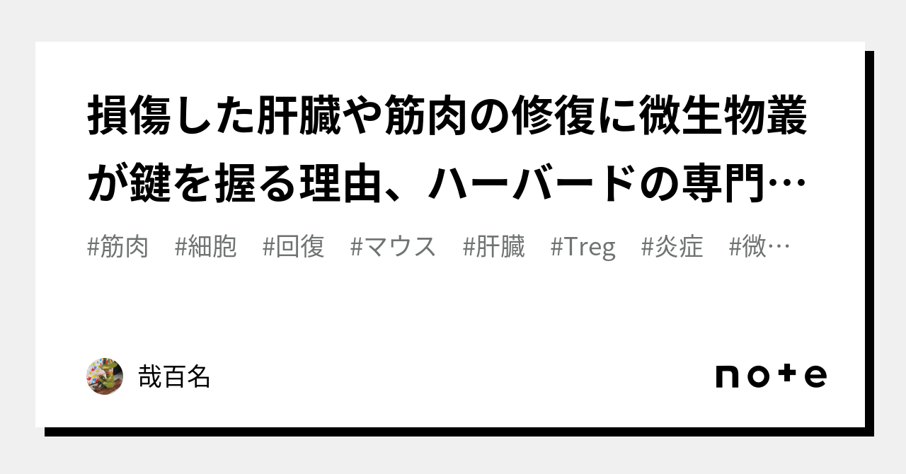 損傷の修復に役立つ新しいタイプの肝細胞を科学者が発見