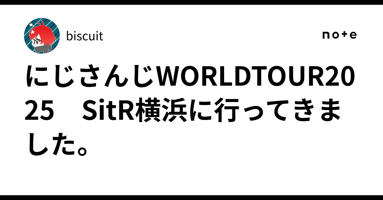 にじさんじWORLDTOUR2025 SitR横浜に行ってきました。｜biscuit