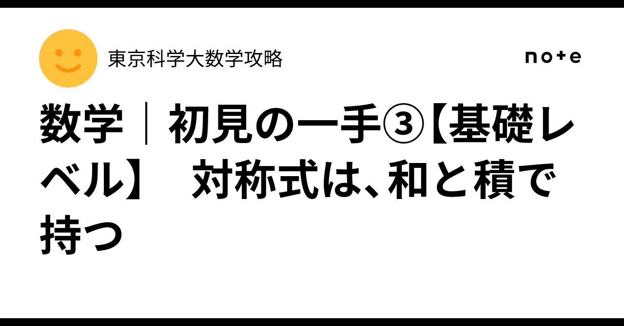 Mathematics | First Move for Beginners ③ [Basic Level] Symmetric ...