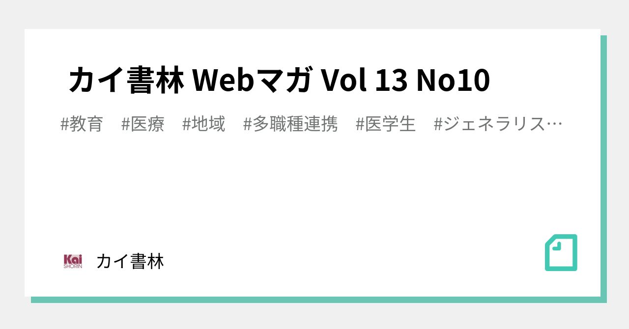 カイ書林 Webマガ Vol 13 No10｜カイ書林