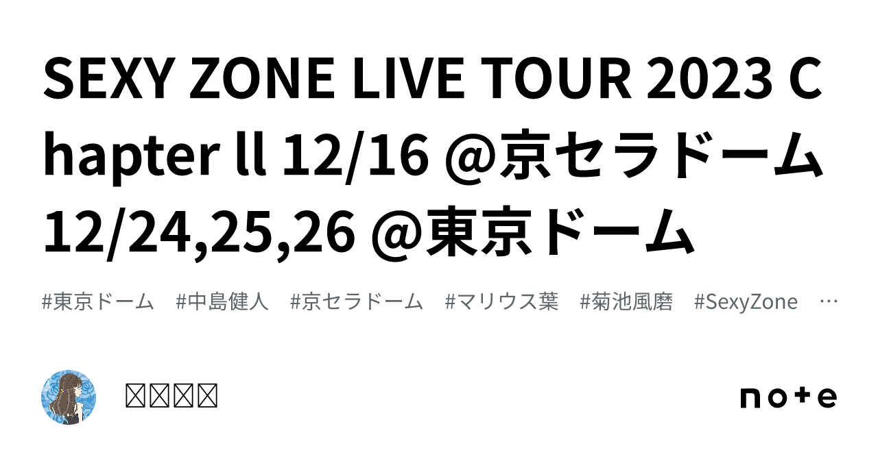 SEXY ZONE LIVE TOUR 2023 Chapter ll 12/16 @京セラドーム 12/24,25