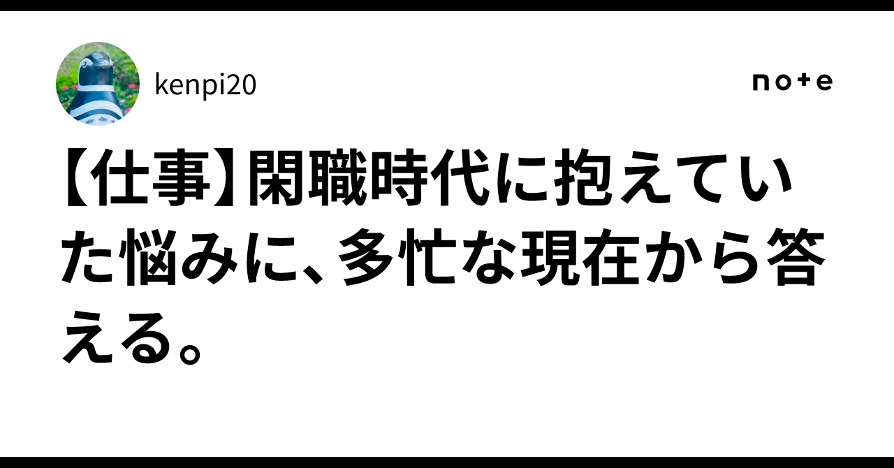 閑職 と は