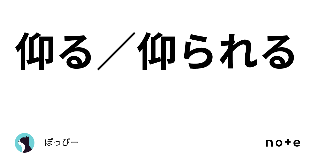 仰る/仰られる|ぽっぴー