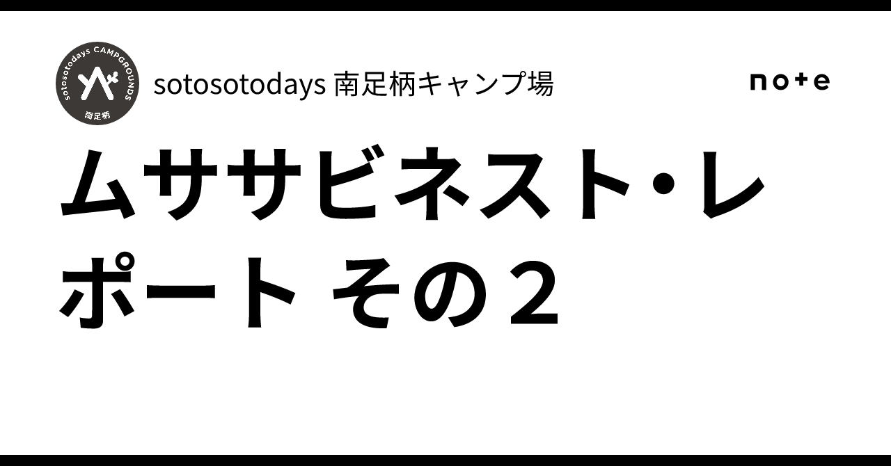 Giant Flying Squirrel Nest Report Part 2｜sotosotodays 南足柄キャンプ場