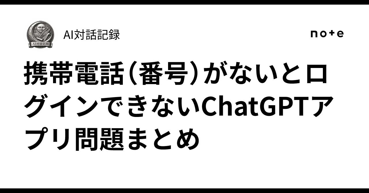 Num Log In Summary of the ChatGPT App Issue: Unable to Log In Without a Mobile ...