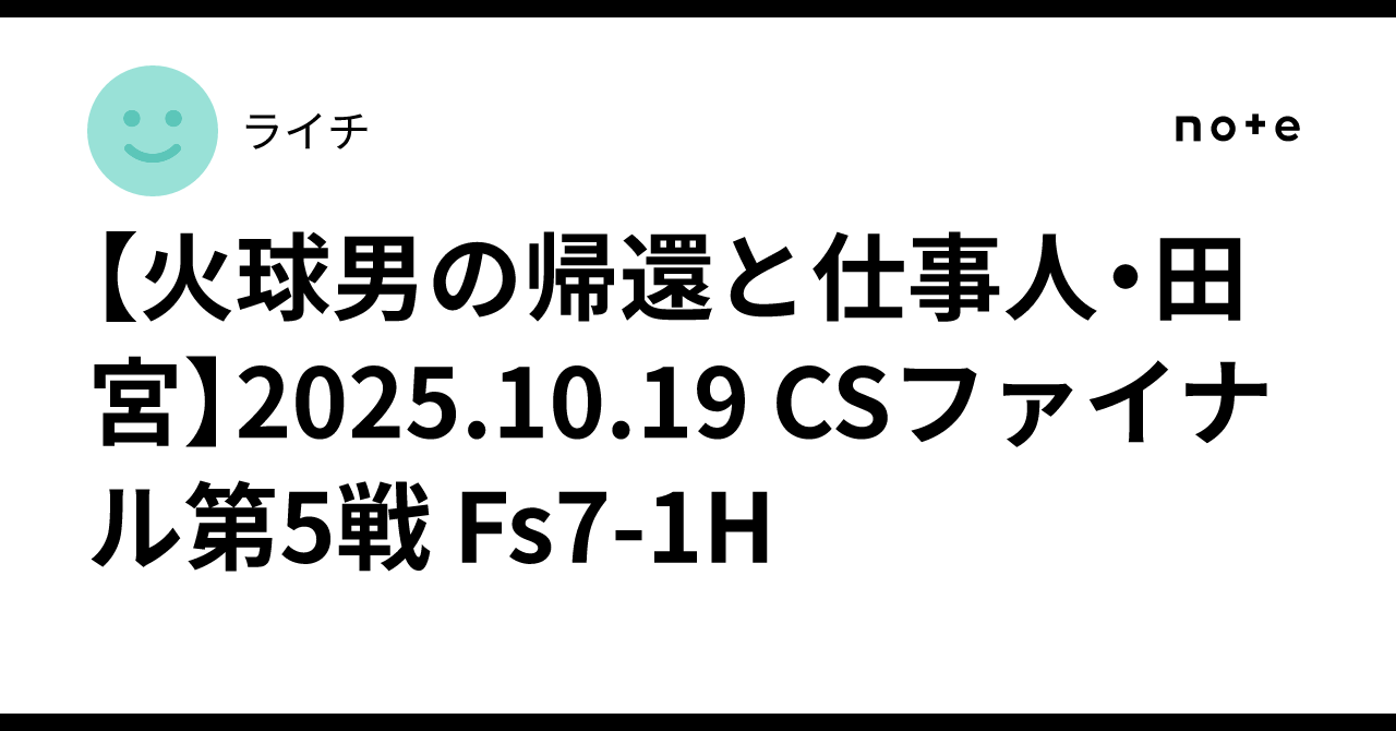 [The Return of the Fireballer and Tamiya the Professional] 2025.10.19 ...