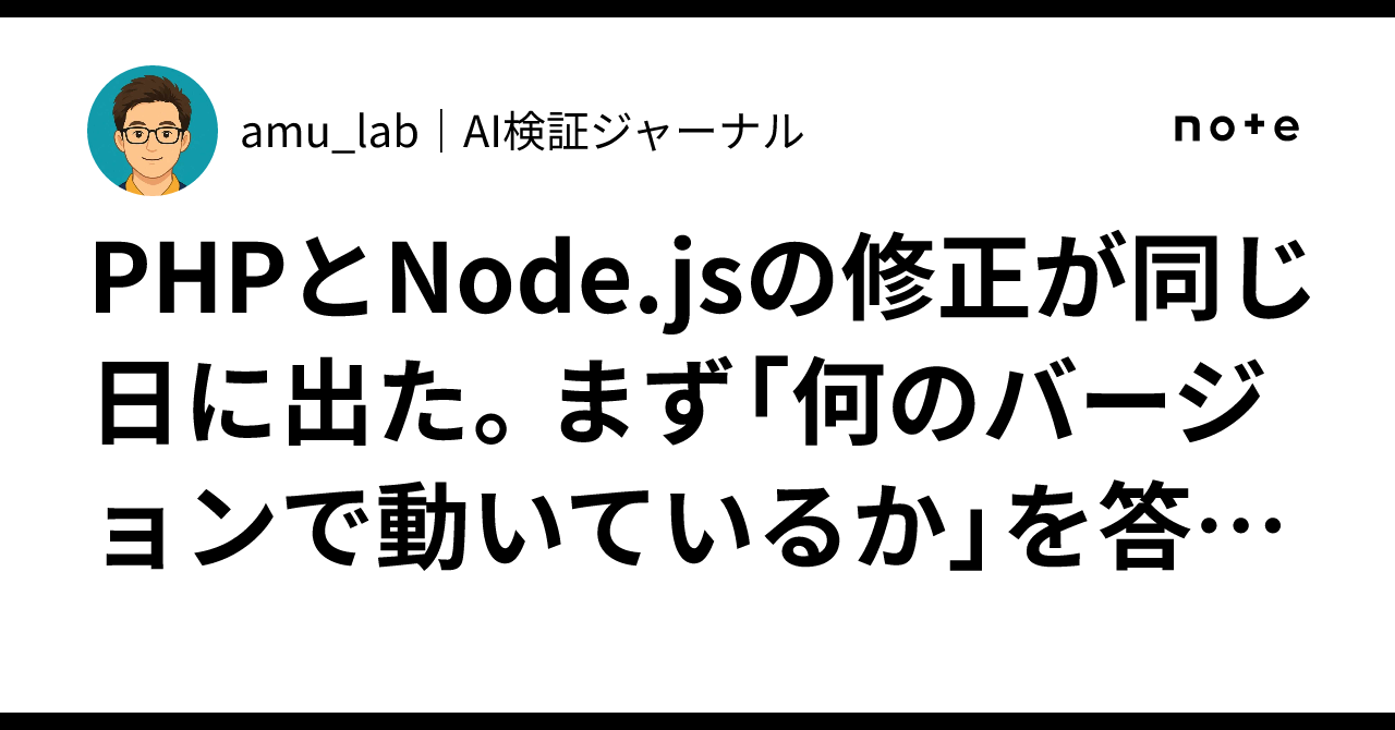 PHP and Node.js patches released on the same day. First, can you answer ...