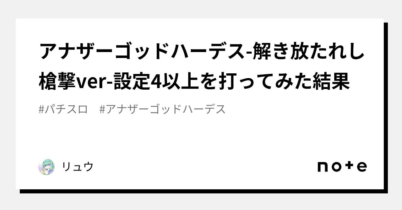 アナザーゴッドハーデス-解き放たれし槍撃ver-設定4以上を打って