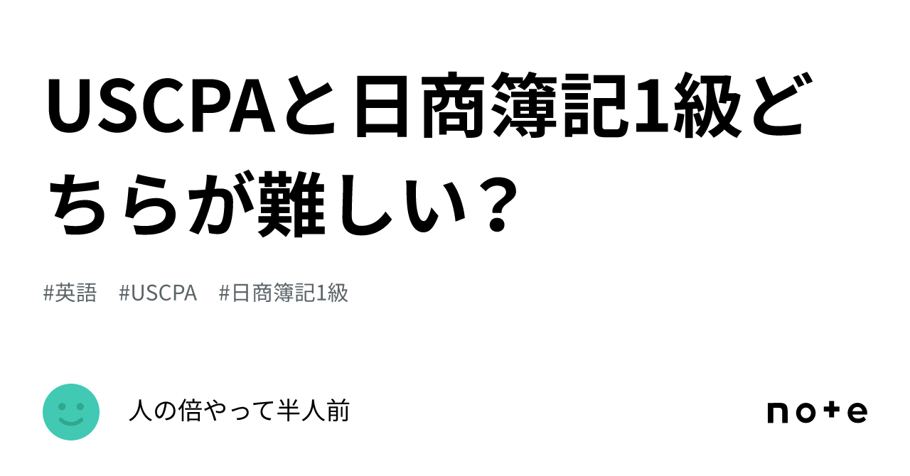 USCPA（米国公認会計士）資格とは｜年収200万アップした合格者が