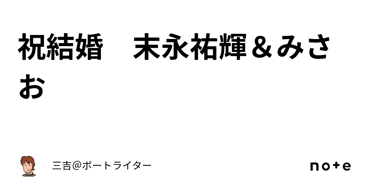 まりも オファー ライター 結婚