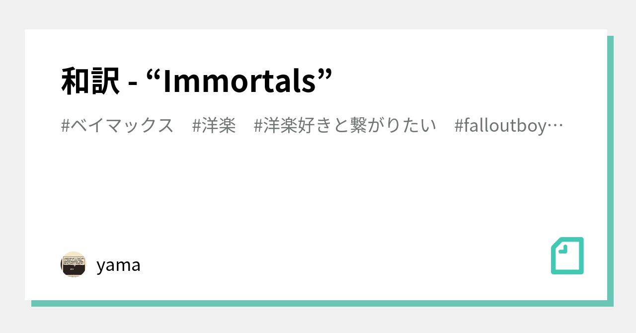 和訳 Immortals Yama Note