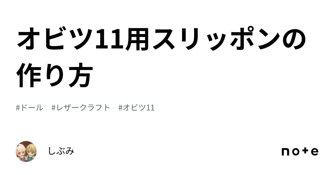 スリッポン作り方 ドール