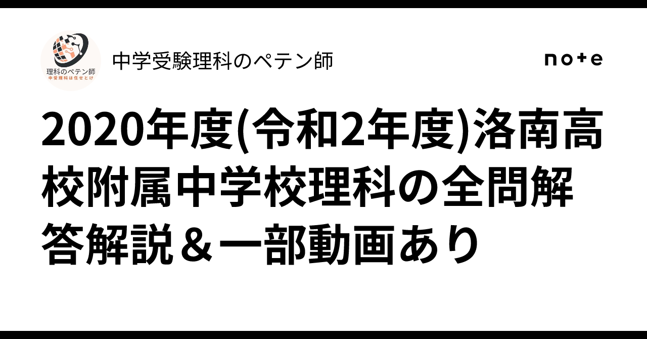 赤本1914 洛南高附中の理科20年 (24年度受験用) 洛南高附中の国語・理科20年（2024年度受験用） - メルカリ