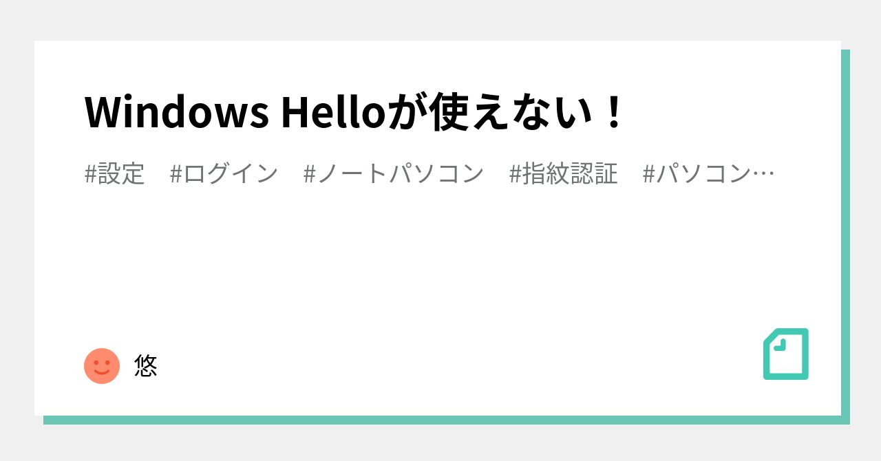 windows hello セットアップ 問題 が 発生 しま した 安い