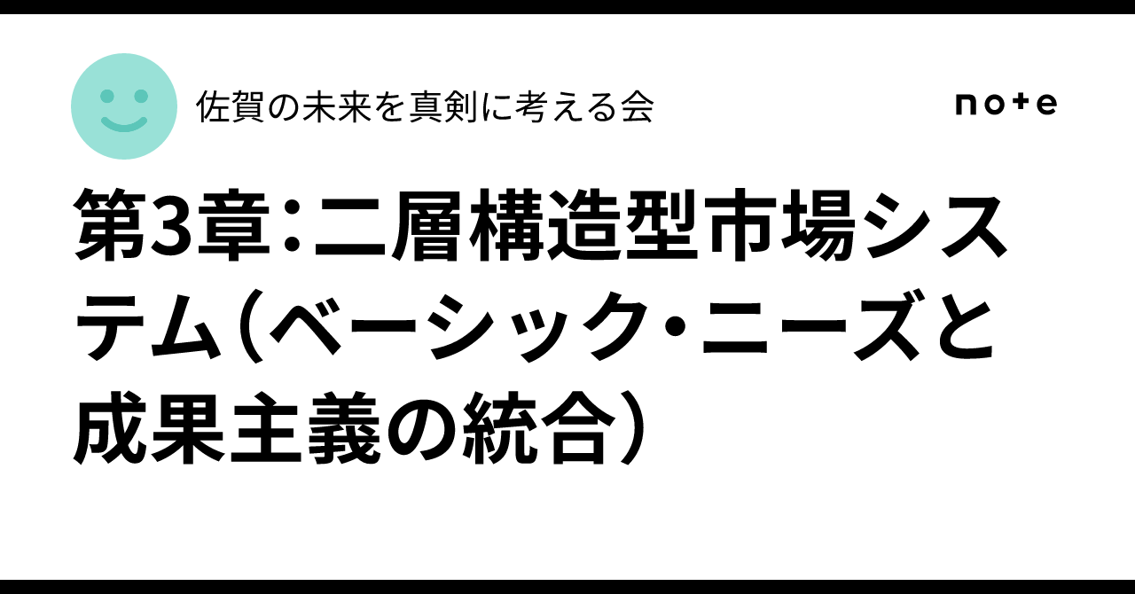 Chapter 3: Two-Tier Market System (Integration of Basic Needs and ...