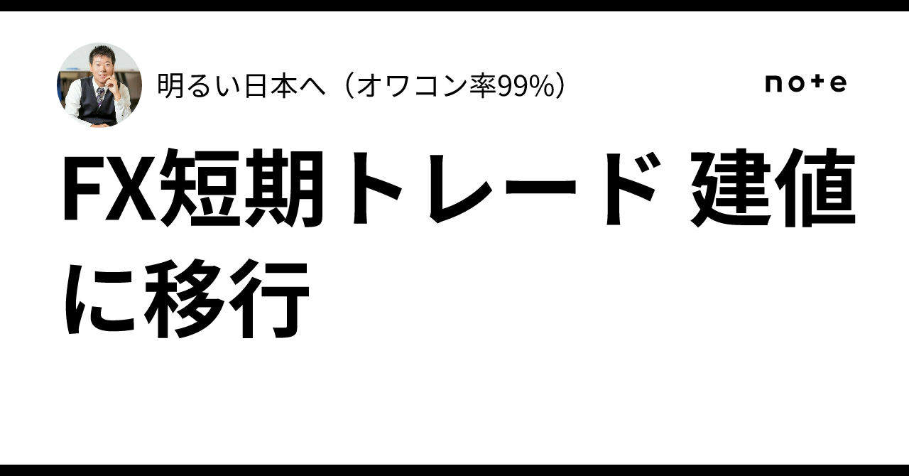 FX短期トレード 建値に移行｜AIオートメーション博士：九条