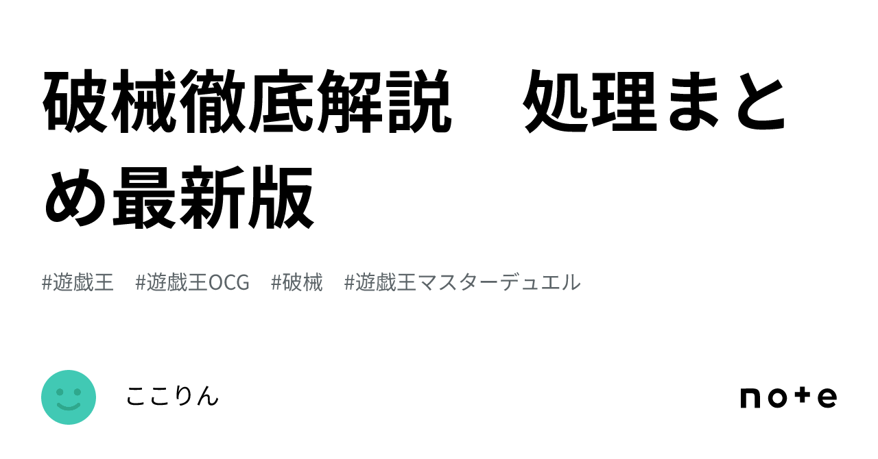 破械徹底解説 処理まとめ最新版|ここりん 破械徹底解説 処理まとめ最新版|ここりん