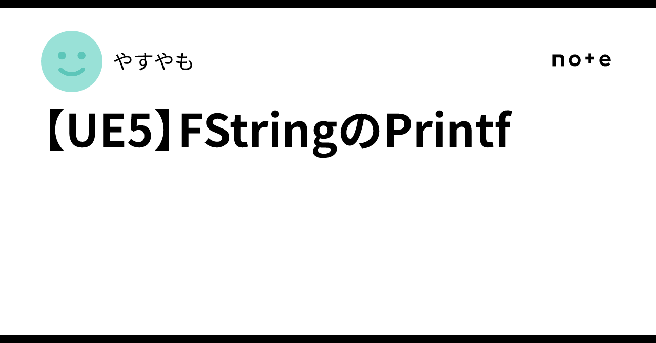 【UE5】FStringのPrintf|yasudev