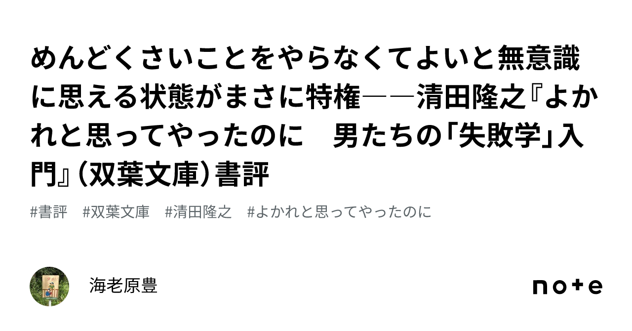 めんどくさいことをやらなくてよいと無意識に思える状態がまさに特権