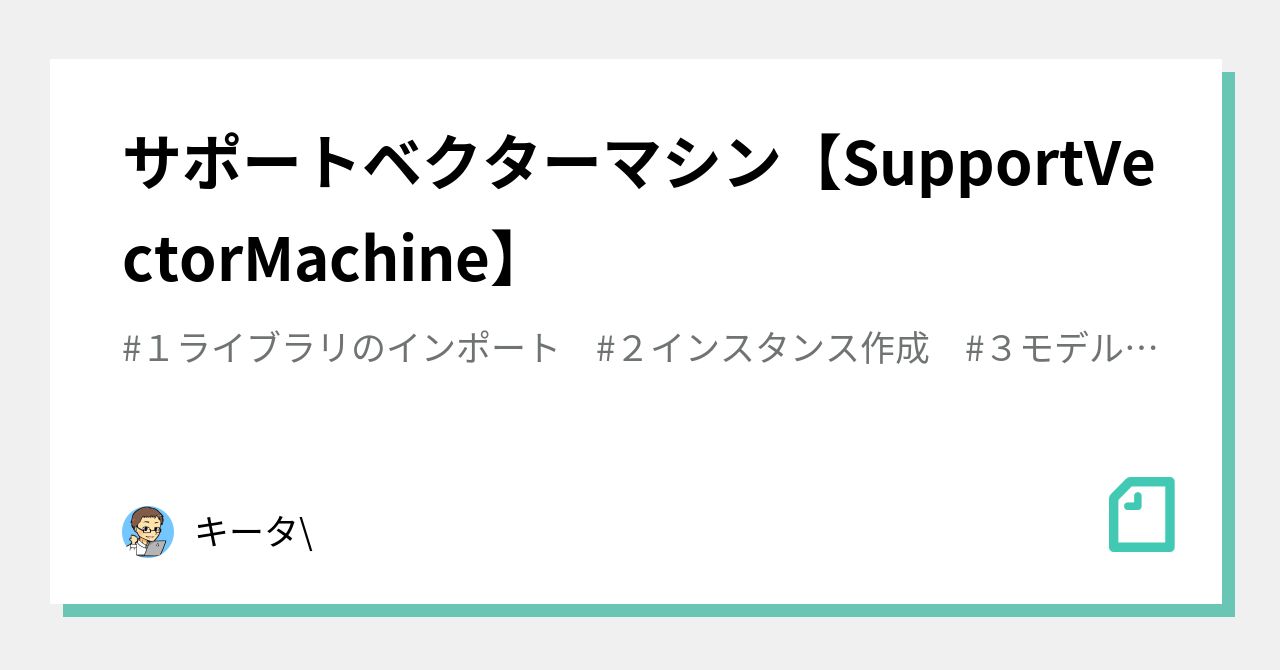 github - kevinrodgersgsu supportvectormachine: python... サポートベクターマシン【SupportVectorMachine】|キータ@python/データ分析の修行