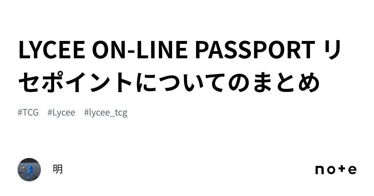 LYCEE ON-LINE PASSPORT リセポイントについてのまとめ｜明