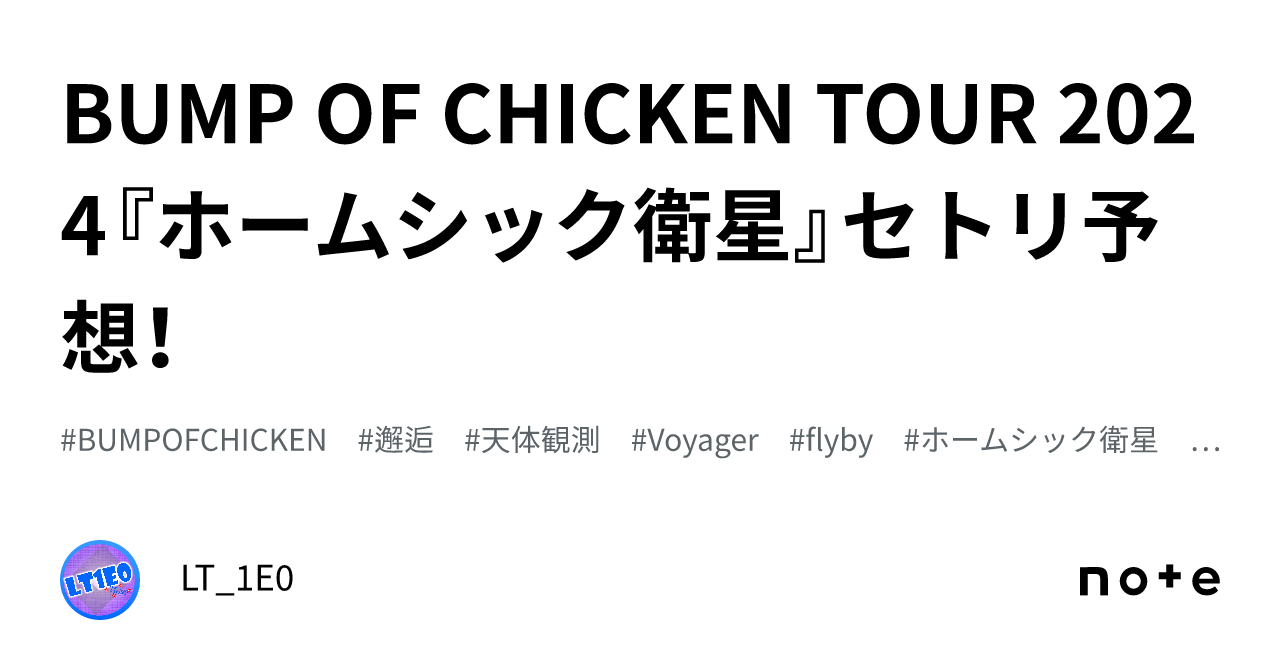 BUMP OF CHICKEN ホームシック衛星2024 シークレットセット