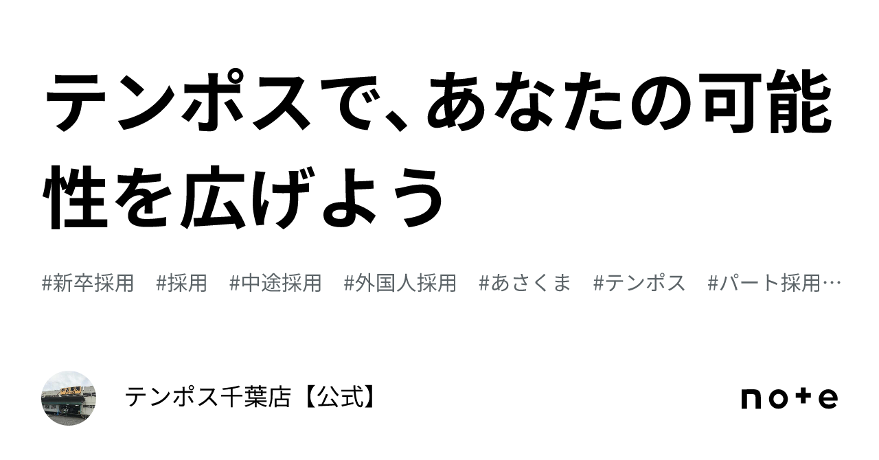 テンポスで、あなたの可能性を広げよう ｜テンポス千葉店【公式】