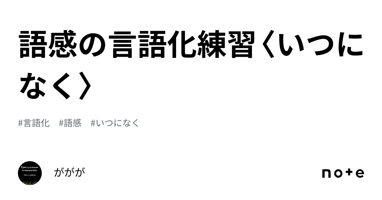 いつ に なく