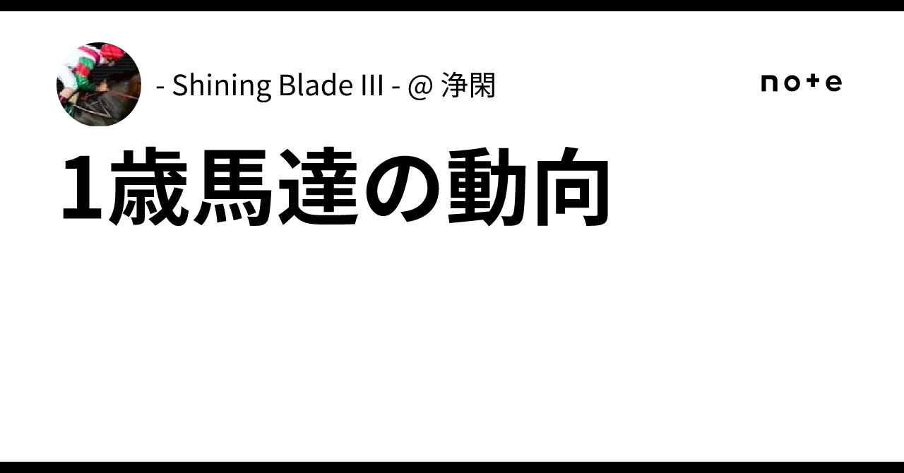 Trends of Yearlings｜- Shining Blade III - @ 浄閑