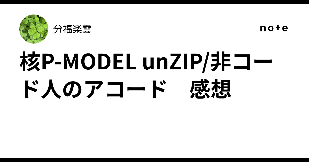 平沢進 核P-MODEL unZIP/非コード人のアコード ミュージックカード