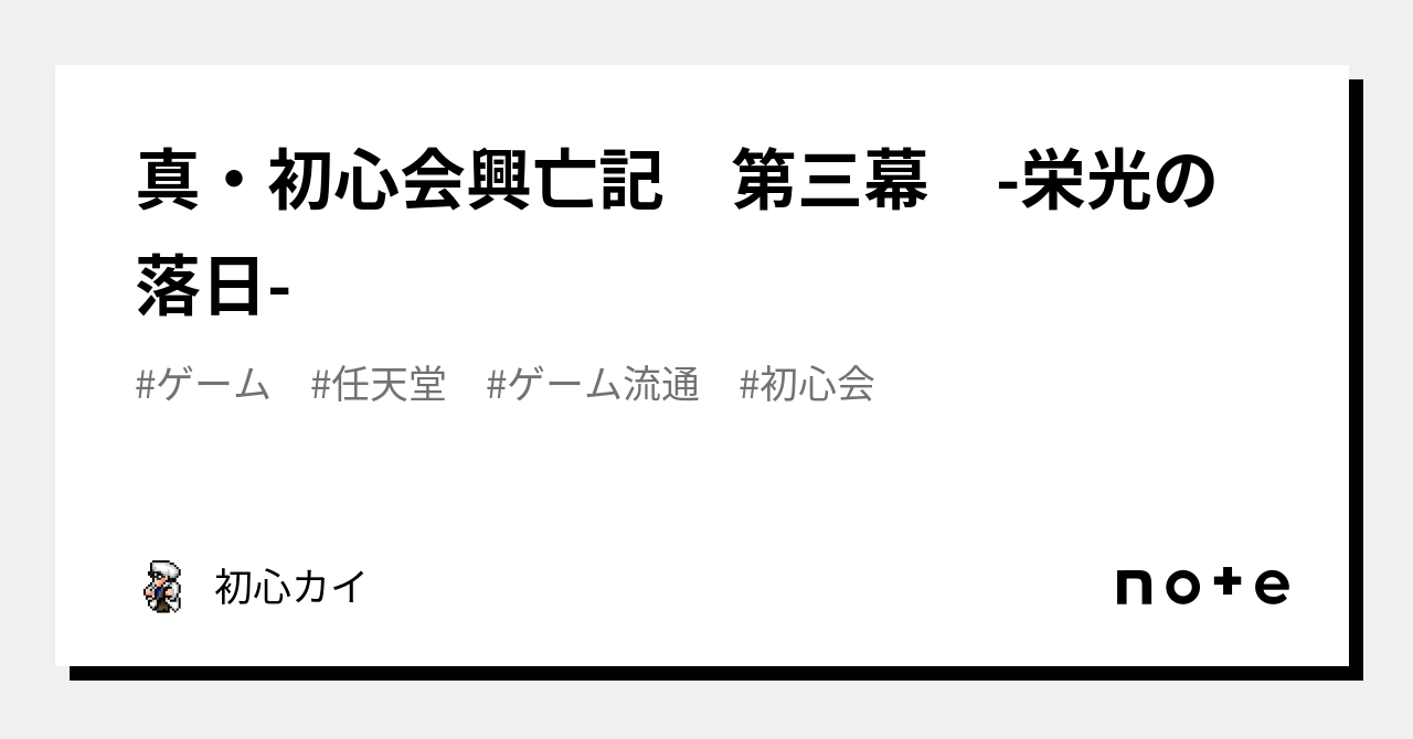 1991年　幕張メッセ　第3回初心会展示会ゲームカタログ　当時物 1991年 幕張メッセ 第3回初心会展示会ゲームカタログ 当時物