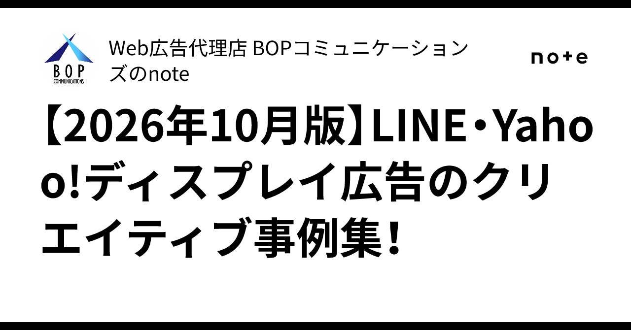 [October 2026 Edition] LINE & Yahoo! Display Advertising Creative Case ...