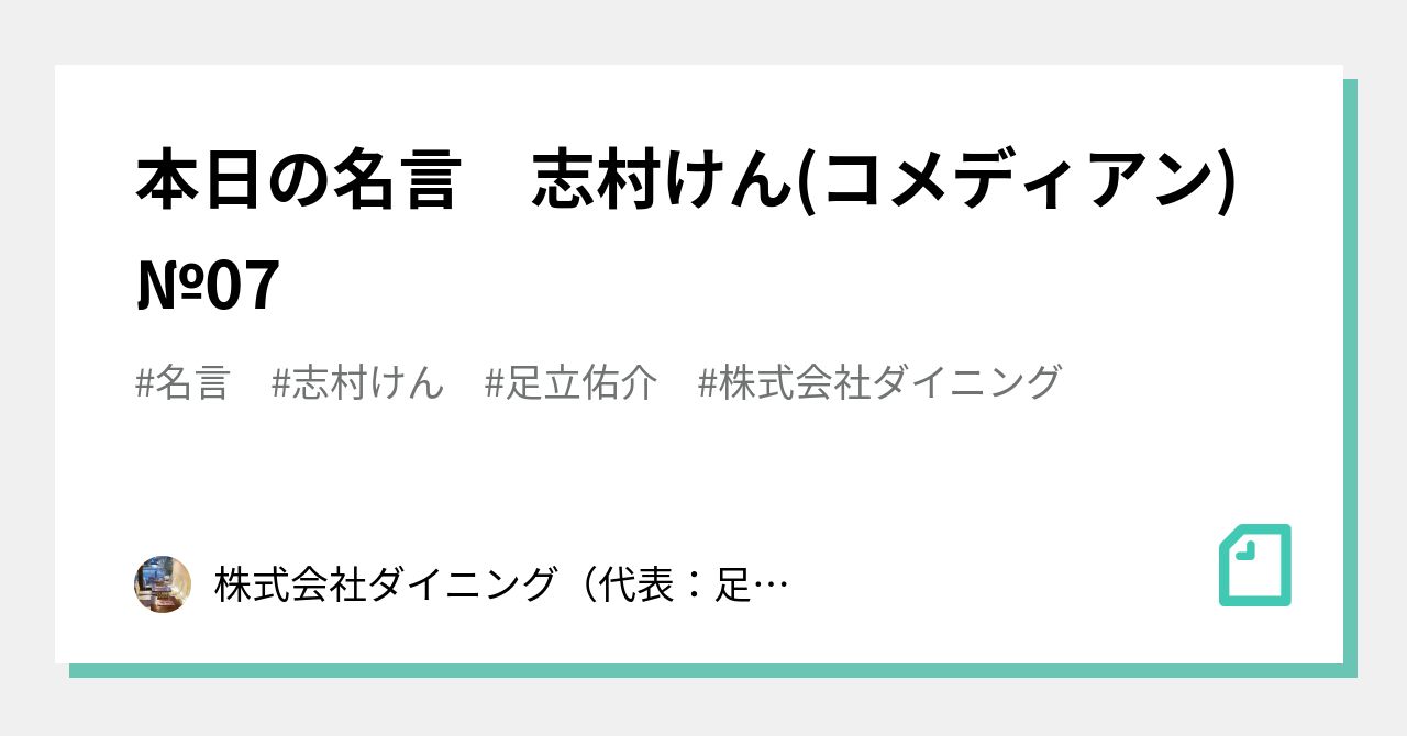 株式会社ダイニング の新着タグ記事一覧 Note つくる つながる とどける